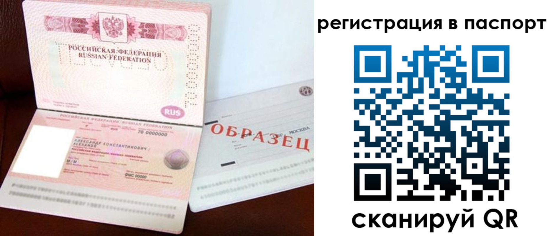 временная регистрация в квартире в Топках