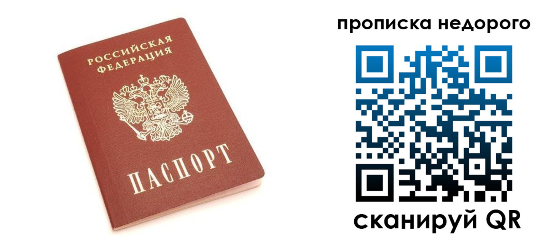прописка законно в Топках