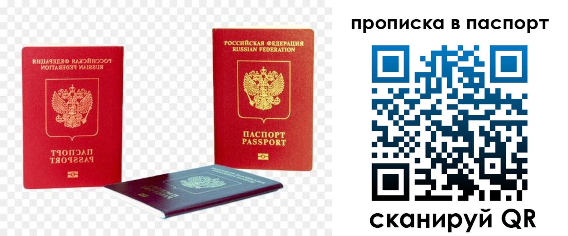 купить прописку в Топках