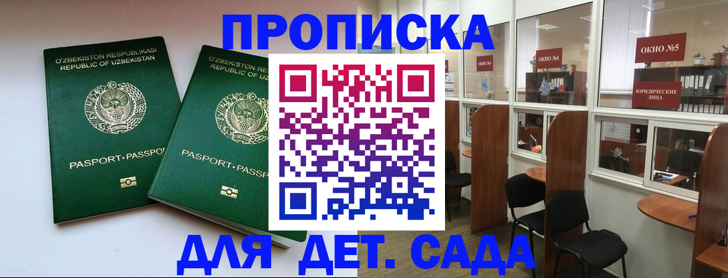 прописка регистрация в Топках