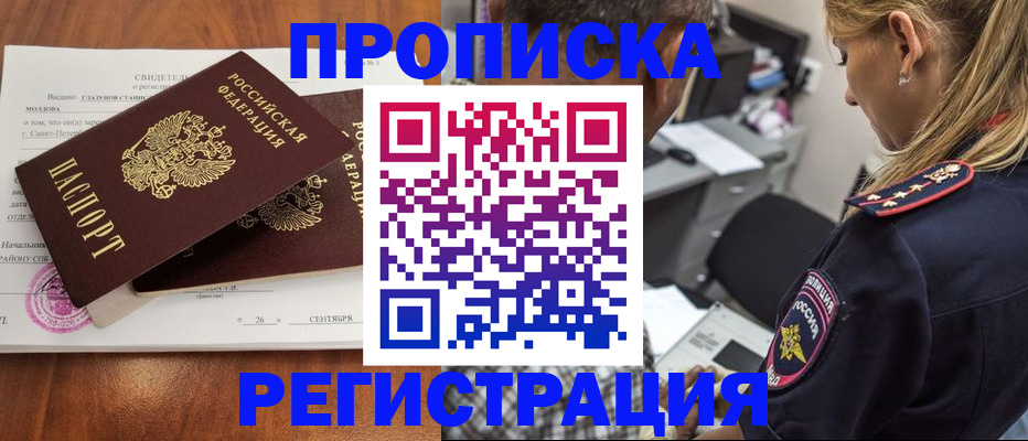 прописка паспорт в Топках