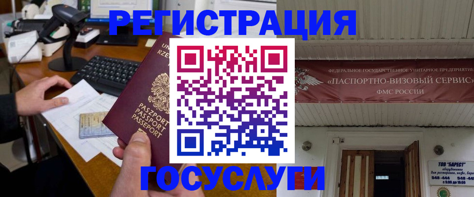 временная регистрация госуслуги в Топках