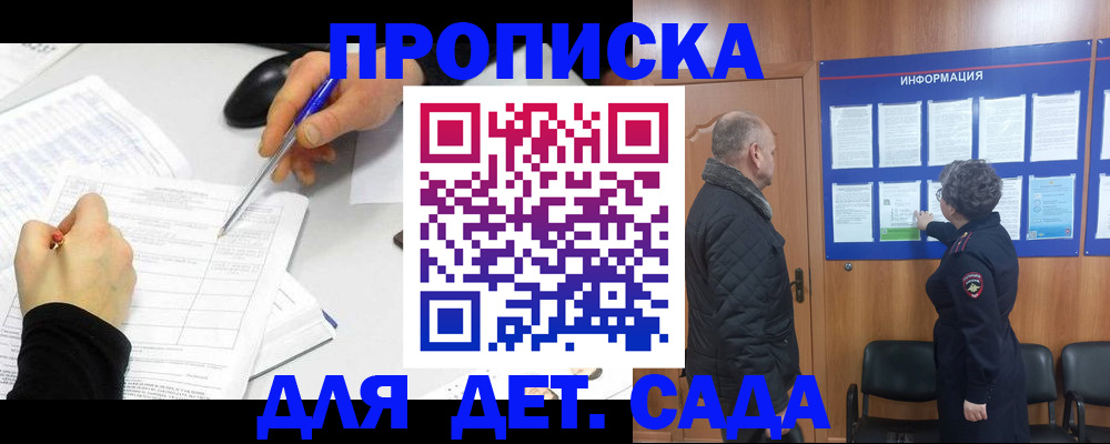 прописка законно в Топках
