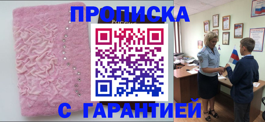 прописка штамп в Топках