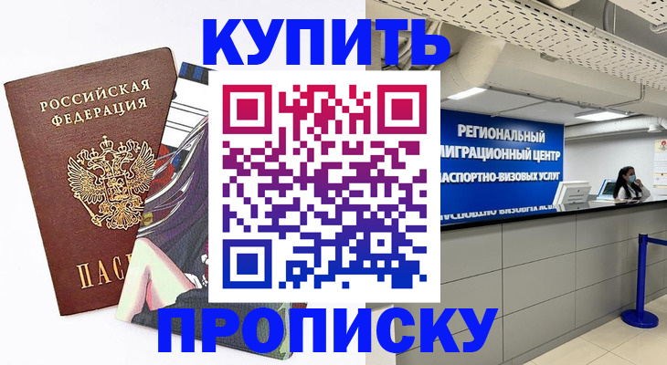 временная регистрация 2025 в Топках