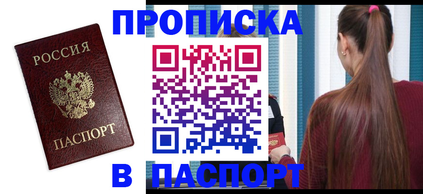 прописка регистрация в Топках