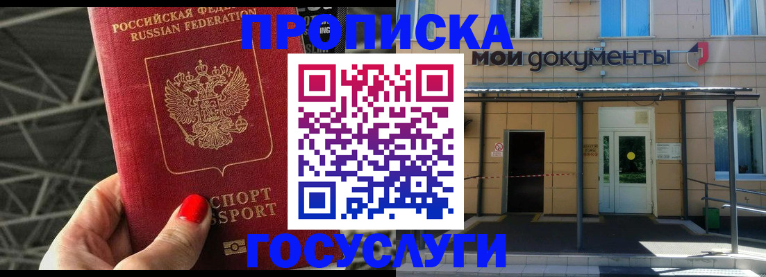 временная регистрация в Топках