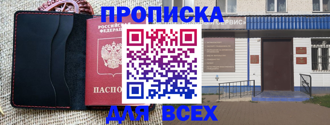 временная регистрация недорого в Топках
