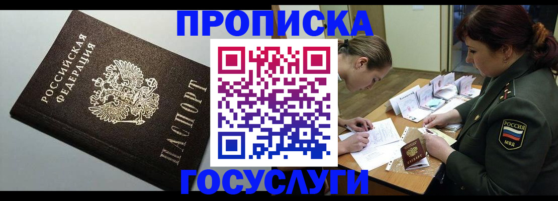 прописка иностранных граждан в Топках